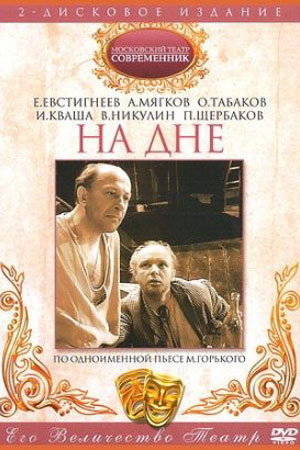 На дне (1972)