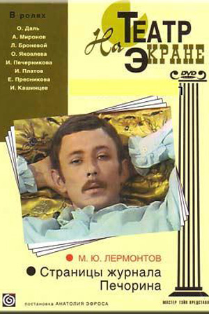 Страницы журнала Печорина (1975)