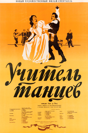 Учитель танцев (1952)