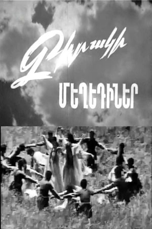 Мелодии Ширака (1965)