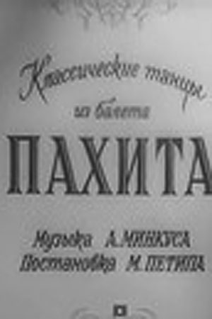 Пахита (1958)