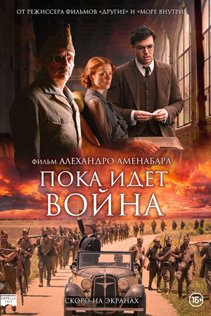 Пока идёт война (2019)