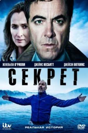 Секрет (2016)