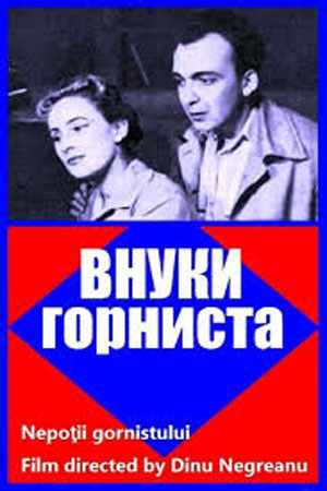 Внуки горниста (1953)