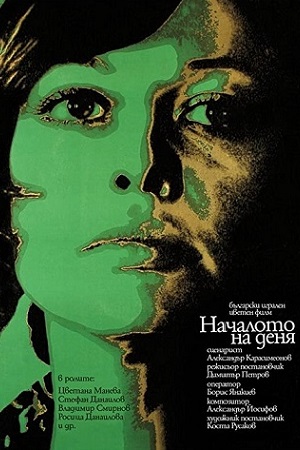 Начало дня (1975)