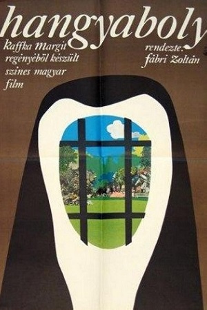 Муравейник (1971)