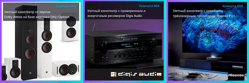 Группа компаний DIGIS на выставке Hi-Fi & High End Show 2023