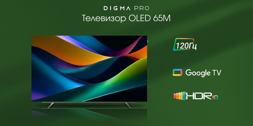 Новые OLED-телевизоры DIGMA уже в России