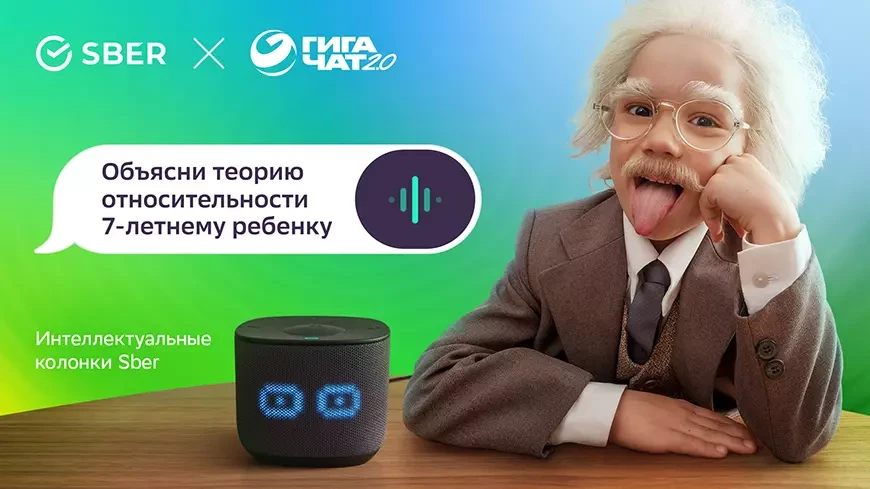 Умные колонки Sber теперь с GigaChat 2.0