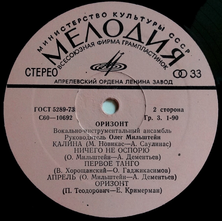 Оризонт калина 1977