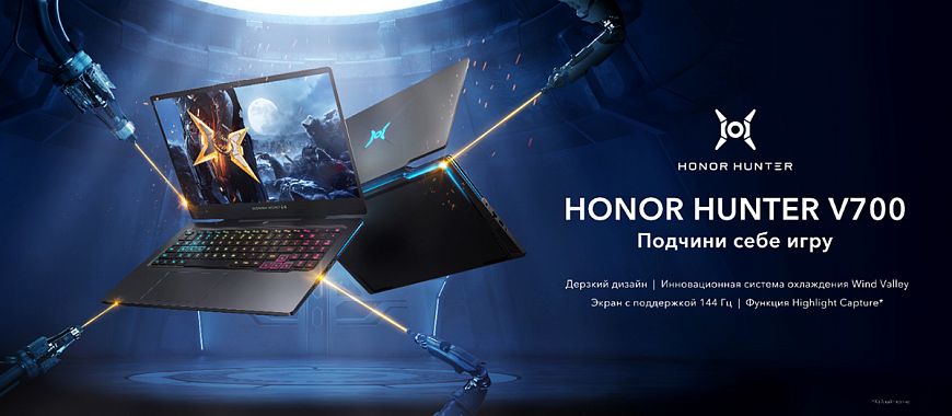 HONOR HUNTER V700 — геймерский ноутбук с экраном 144 Гц