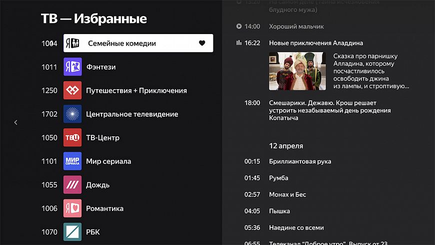 Яндекс запустил мультимедиа-платформу для телевизоров со Smart TV