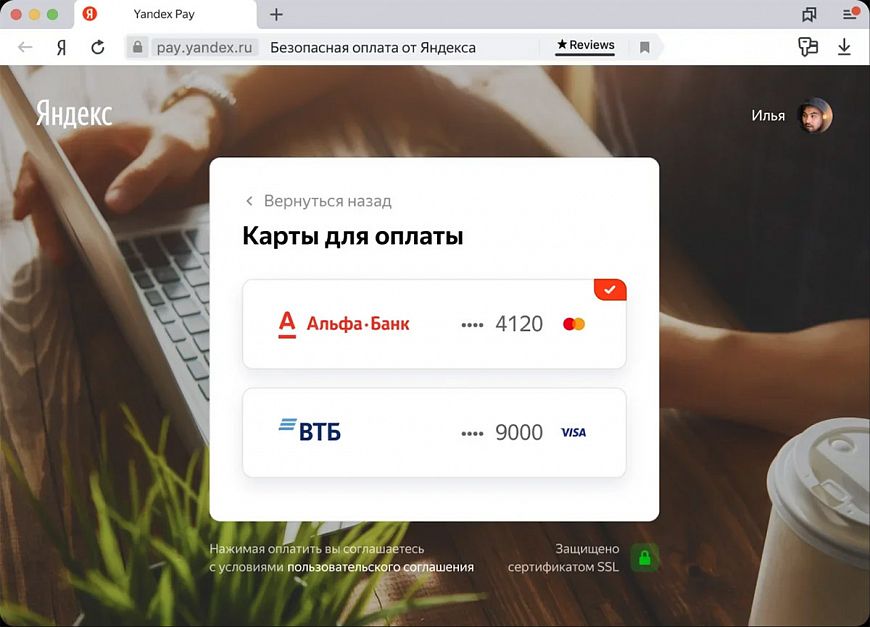 Yandex Pay — новый сервис безналичной оплаты