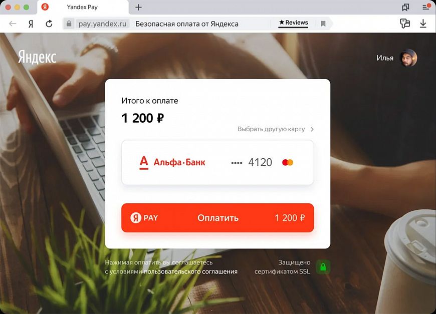 Yandex Pay — новый сервис безналичной оплаты